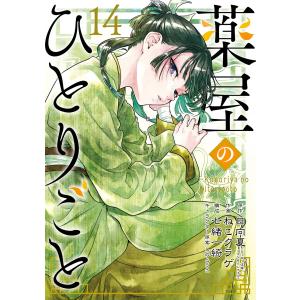 台湾版(初版限定版)まんが『薬屋のひとりごと 13巻』著:ねこ 台湾版(初版限定版)まんが『薬屋のひとりごと 13巻』著:ねこ