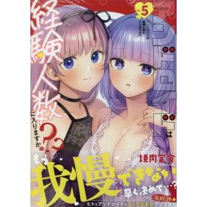 焼肉定食 アンドロイドは経験人数に入りますか??(5) (5) COMIC