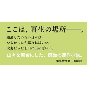 湊かなえ 残照の頂 続・山女日記 Bookの詳細画像1