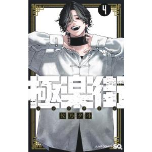 極楽街 2/佐乃夕斗 : bookfanプレミアム - 通販 - Yahoo!ショッピング