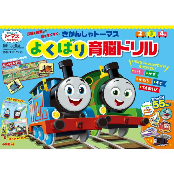 ソニー・クリエイティブプロダクツ きかんしゃトーマス よくばり育脳ドリル Book
