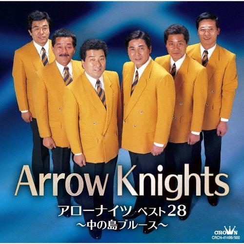 アローナイツ アローナイツ ベスト28 〜中の島ブルース〜 CD