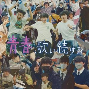 Fish and Lips 青春 歌い続ける CD
