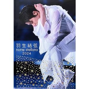 羽生結弦 羽生結弦 notte stellata 2024 写真集 Book