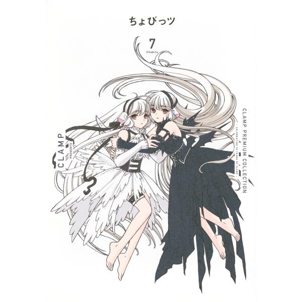 CLAMP CLAMP PREMIUM COLLECTION ちょびっツ(7) COMIC