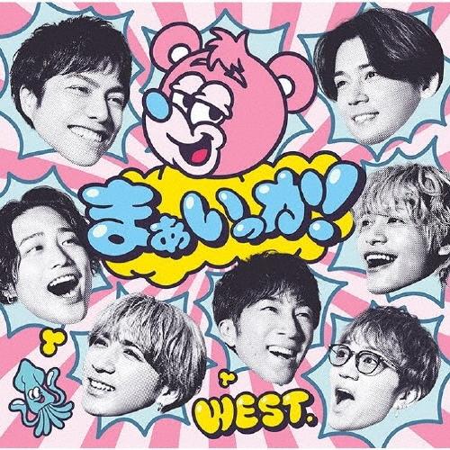 WEST. まぁいっか! ［CD+DVD］＜初回盤B＞ 12cmCD Single