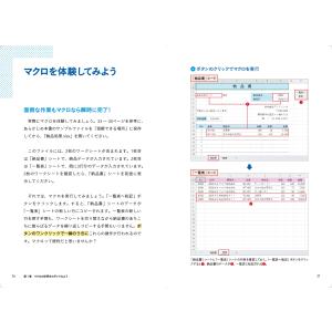 きたみあきこ マンガで学ぶエクセル VBA・マ...の詳細画像5