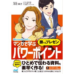 木村幸子 マンガで学ぶパワーポイント 