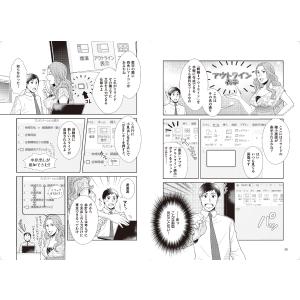 木村幸子 マンガで学ぶパワーポイント 勝てるプ...の詳細画像4