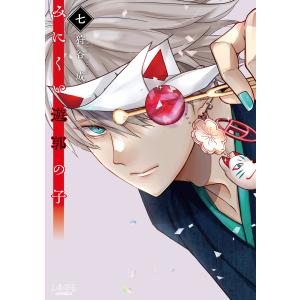 新品 / みにくい遊郭の子 (1-9巻 最新刊) 全巻セット : 漫画全巻ドット