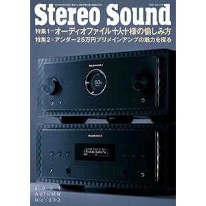 季刊ステレオサウンド No.232(秋) Mook