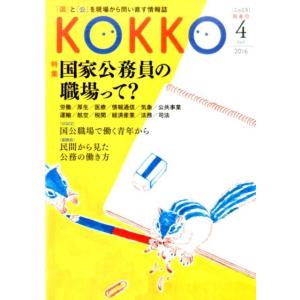 KOKKO 第8号(2016April) KOKKO 第8号(2016April) Book