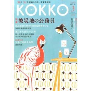 KOKKO 第7号(2016March) KOKKO 第7号(2016March) Book