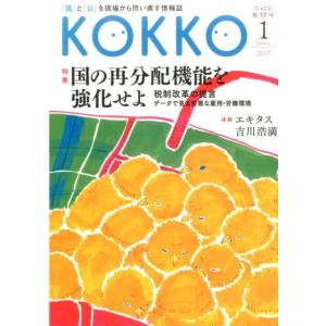 KOKKO 第17号(2017January) KOKKO 第17号(2017January) Book
