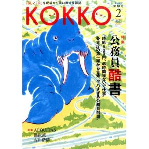 KOKKO 第18号(2017February) KOKKO 第18号(2017February) Book