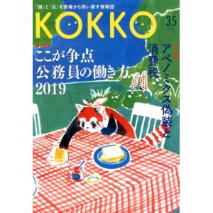 KOKKO 第35号(2019.5) KOKKO 第35号(2019.5) Book