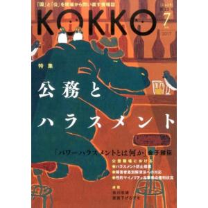 KOKKO 第23号(2017July) KOKKO 第23号(2017July) Book