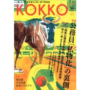 KOKKO 第24号(2017August) KOKKO 第24号(2017August) Book