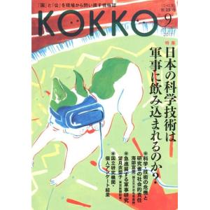 KOKKO 第25号(2017September) KOKKO 第25号(2017September) Book