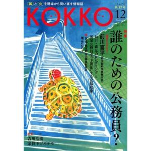 KOKKO 第27号(2017December) KOKKO 第27号(2017December) Book