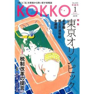 KOKKO 第28号(2018January) KOKKO 第28号(2018January) Book