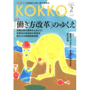 KOKKO 第29号(2018February) KOKKO 第29号(2018February) Book