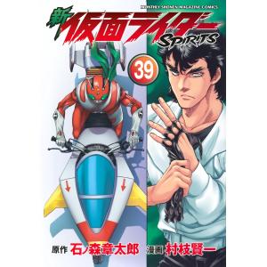 新仮面ライダーSPIRITS 41/石ノ森章太郎/村枝賢一 : bookfanプレミアム