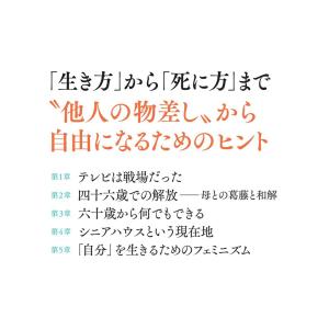 田嶋陽子 わたしリセット Bookの詳細画像2