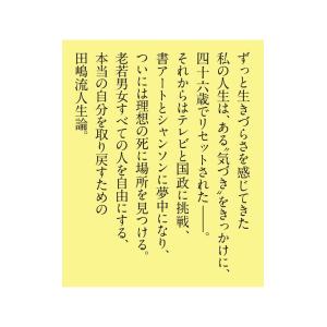 田嶋陽子 わたしリセット Bookの詳細画像3