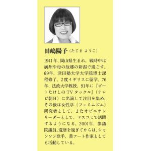 田嶋陽子 わたしリセット Bookの詳細画像4