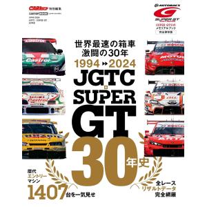 交通タイムス社 1994-2024 JGTC&...の詳細画像1