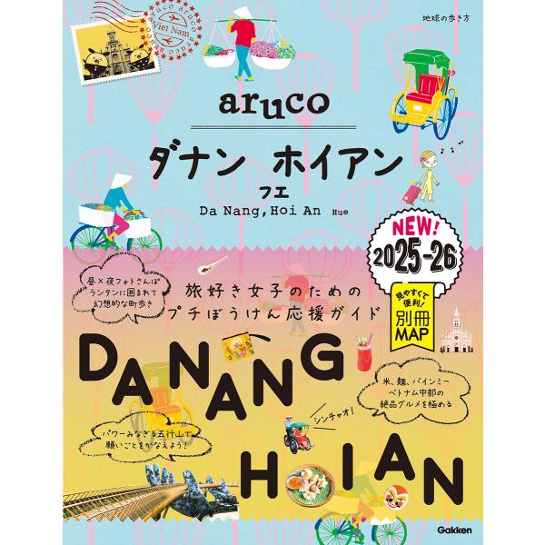 地球の歩き方編集室 38 地球の歩き方 aruco ダナン ホイアン フエ 2025〜2026 Bo...