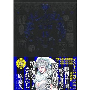 キングダム 完全版 16/原泰久 : bookfanプレミアム - 通販