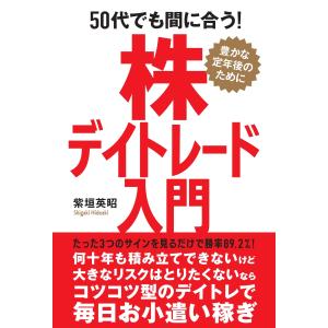 投資　板読みデイトレード術（テスタさん紹介） エリオット波動入門　FX一目均衡表 株で46億円を稼いだ投資家・テスタさんが「株初心者がやるべきこと」を