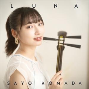 駒田早代 LUNA 12cmCD Single
