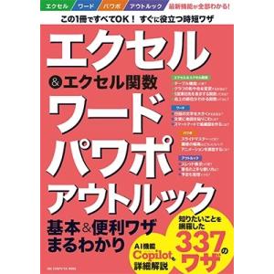 エクセル&amp;エクセル関数 ワード パワポ アウトルック基本&amp;便利ワザまるわかり ONE COMPUTE...