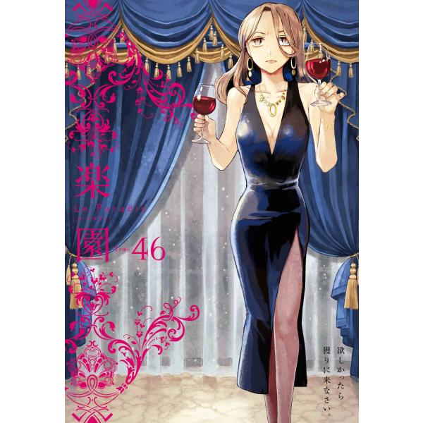 蒼樹うめ 楽園 Le Paradis 第46号 46 COMIC