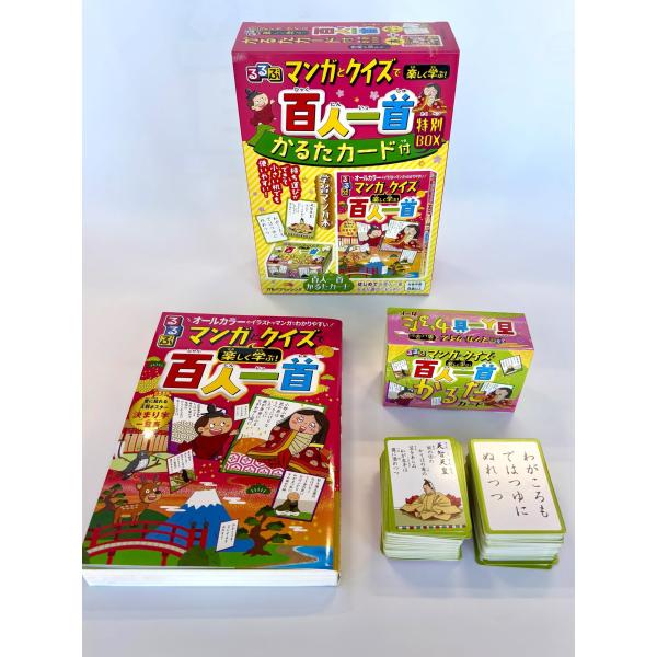 JTBパブリッシング るるぶマンガとクイズで楽しく学ぶ!百人一首 かるたカード付 特別BOX Boo...