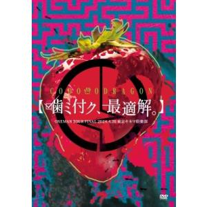 コドモドラゴン コドモドラゴン ONEMAN TOUR 「噛ミ付ク、最適解。」2024年4月26日(...
