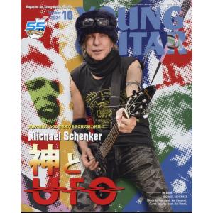 YOUNG GUITAR (ヤング・ギター) 2...の商品画像