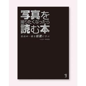 ヘンリー・キャロル 写真を撮りたくなったら読む本 Book