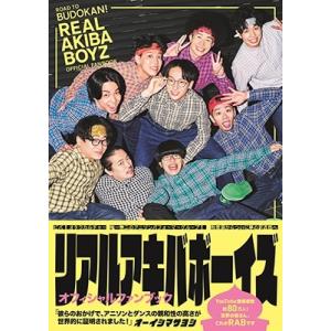 REAL AKIBA BOYZ REAL AK...の詳細画像1