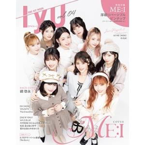 IYU(アイユー)Vol.4 Mook
