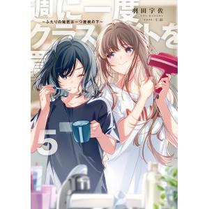 羽田宇佐 週に一度クラスメイトを買う話5 〜ふ...の詳細画像3