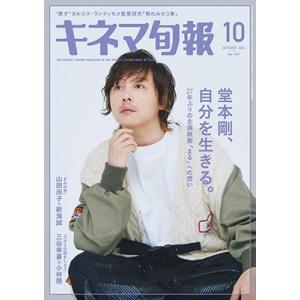 キネマ旬報 2024年 10月号 [雑誌] Magazine