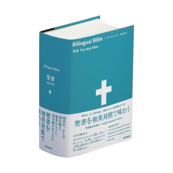 日本聖書協会 バイリンガルバイブル 和英対照聖書 SIESV54DI Book