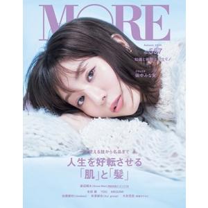 モア編集 MORE Autumn 2024 【田中みな実表紙】 Mook