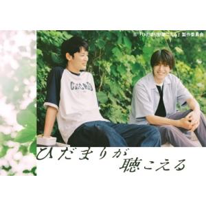 ひだまりが聴こえる DVD-BOX DVDの商品画像