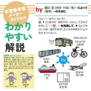 羽鳥博愛 ジュニア・アンカー 中学 英和・和英...の詳細画像3