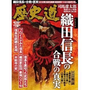 朝日新聞出版 歴史道 Vol.36 Mook